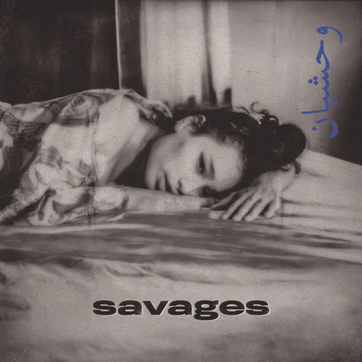 Pavlove - Savages